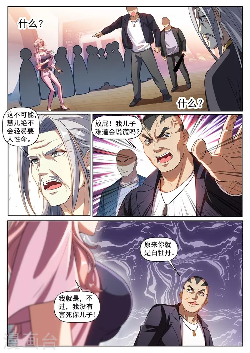 第264话 我要为我儿报仇3
