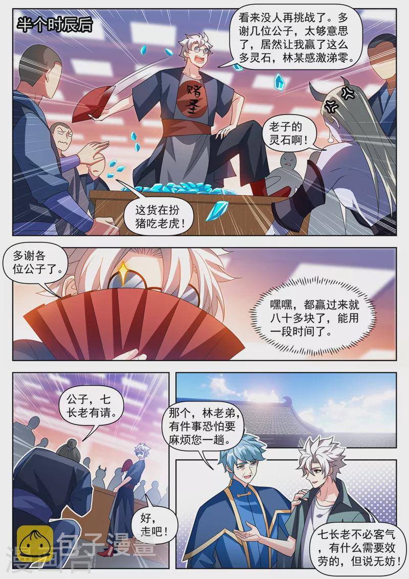 第507话 你这妖兽一般啊3