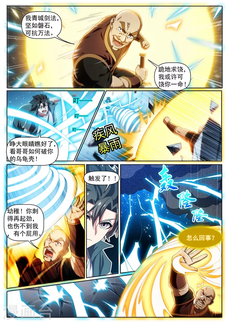 第350话 你是来报仇的7