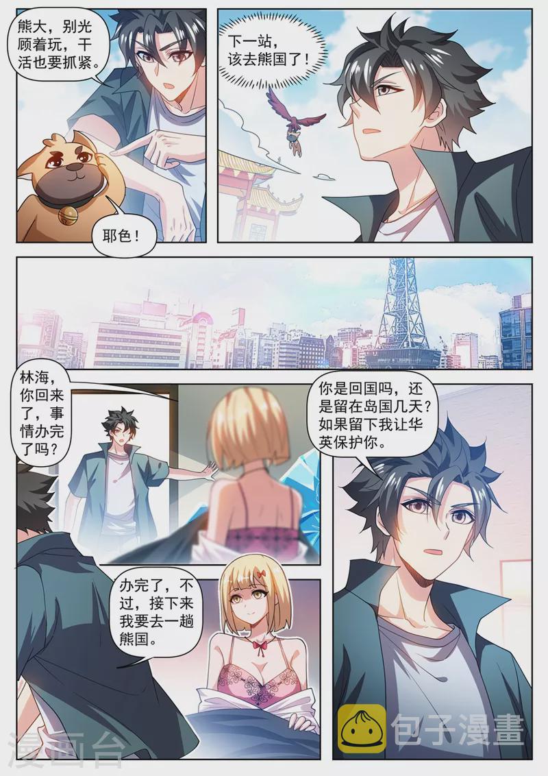 第491话 下一站，熊国5