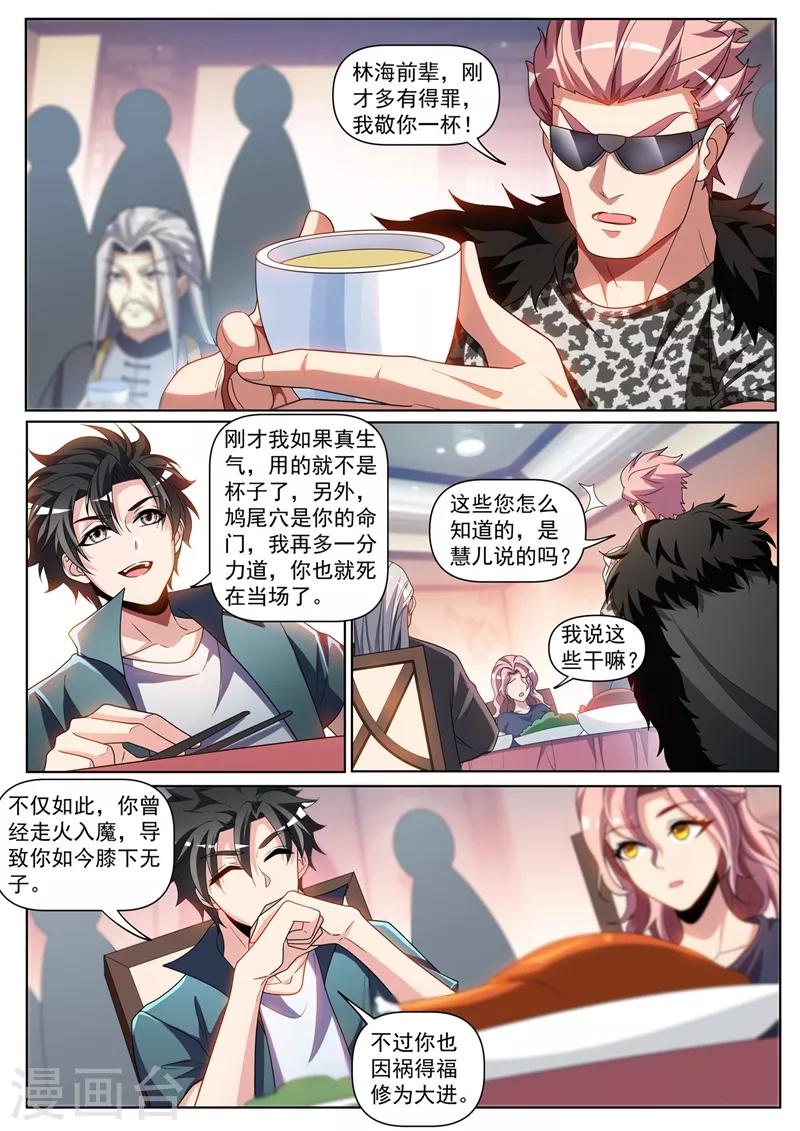 第256话 我可以治你的不孕之症8