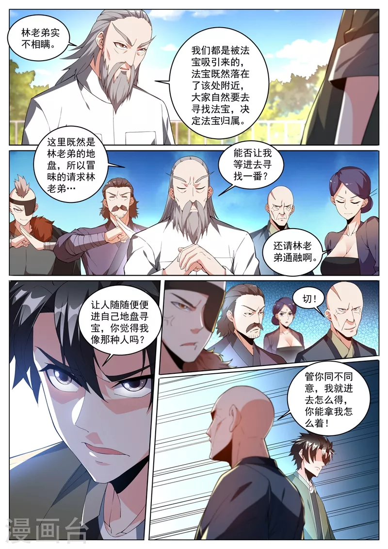 第391话 敢来我家寻宝？0