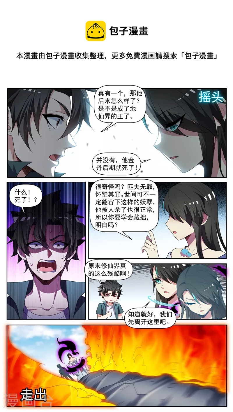 第445话 领悟火之道6