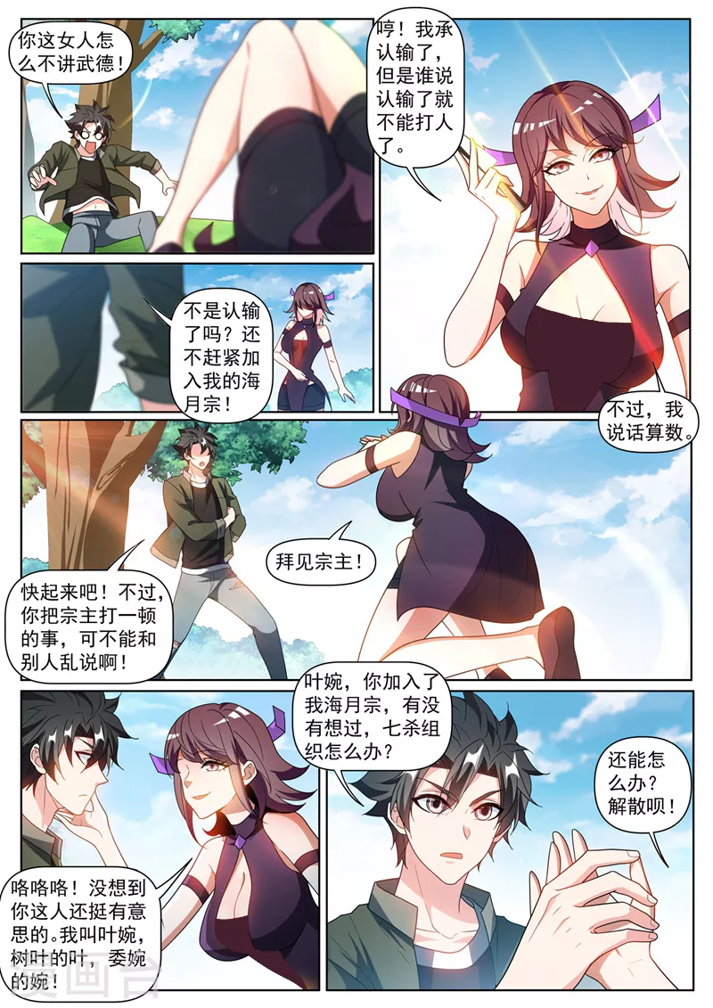 第395话 七杀加入海月宗8