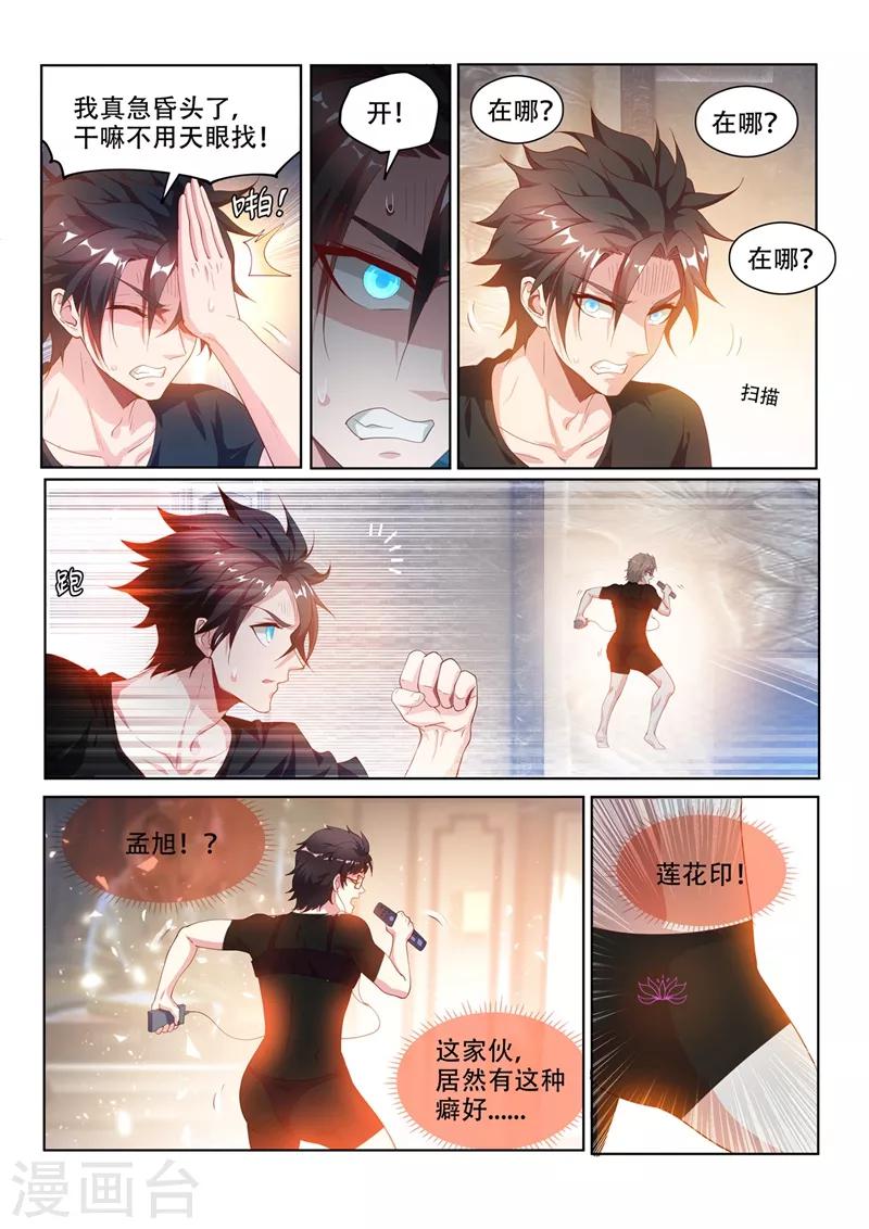 第128话 护妹狂魔的暴走11