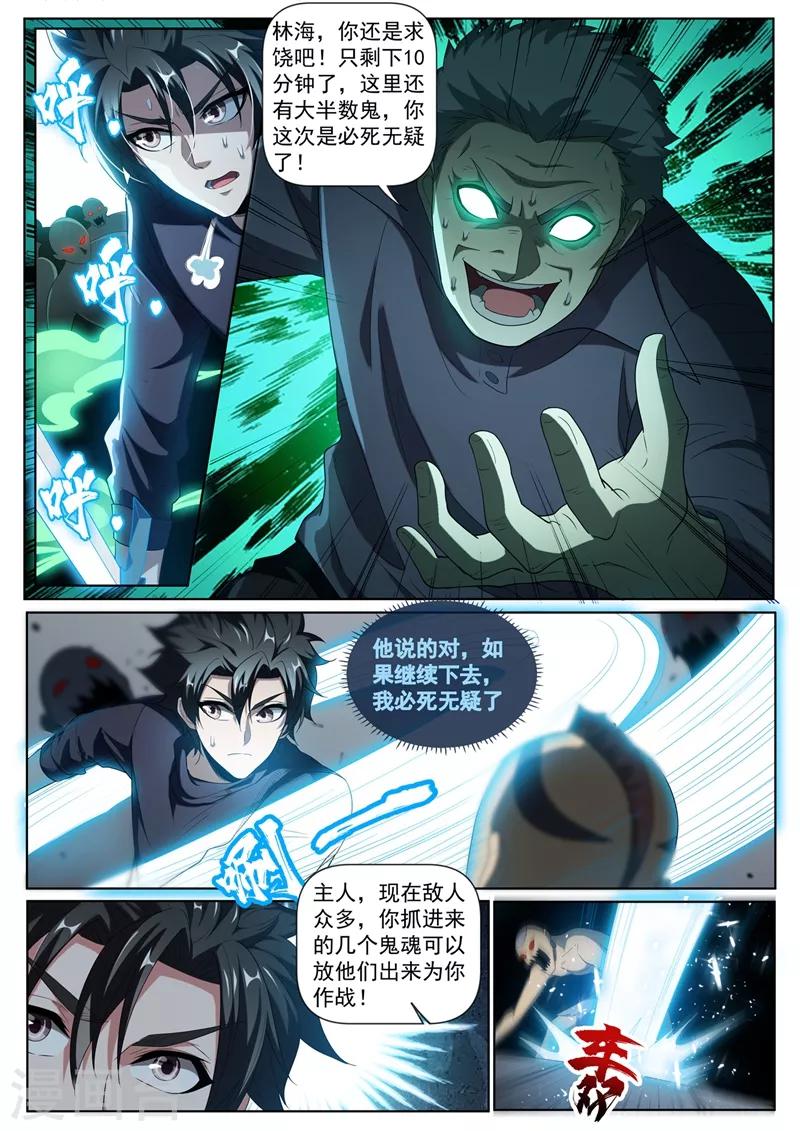 第232话 十分钟，挑战100只鬼！6