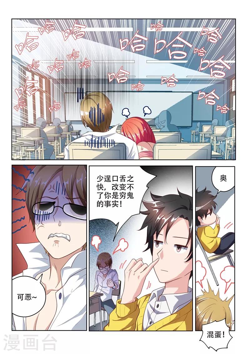 第4话 校花柳馨月3