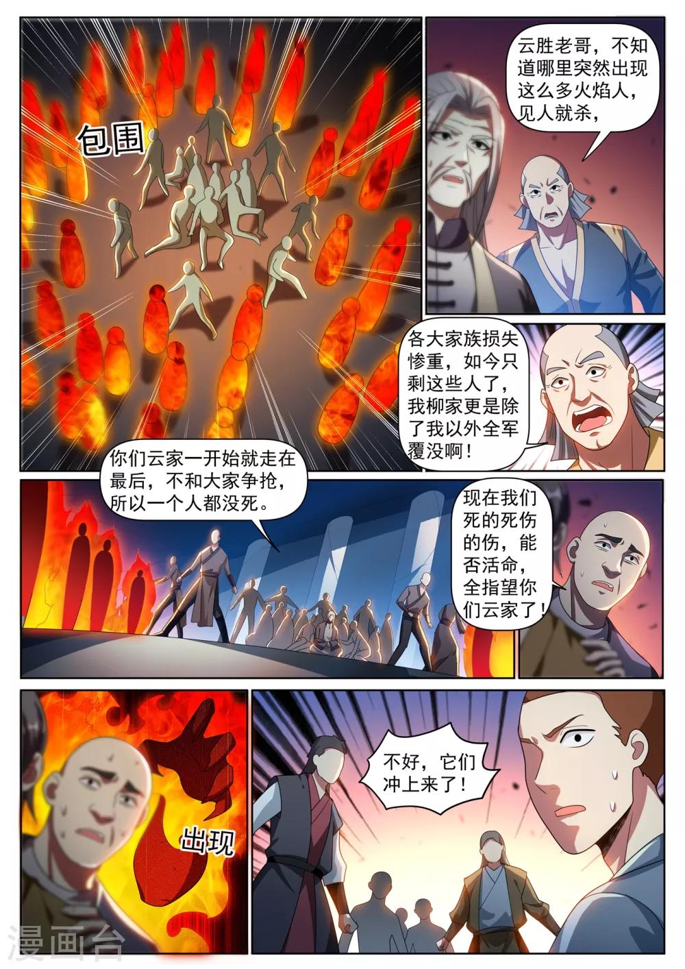 第298话 火焰怪人9