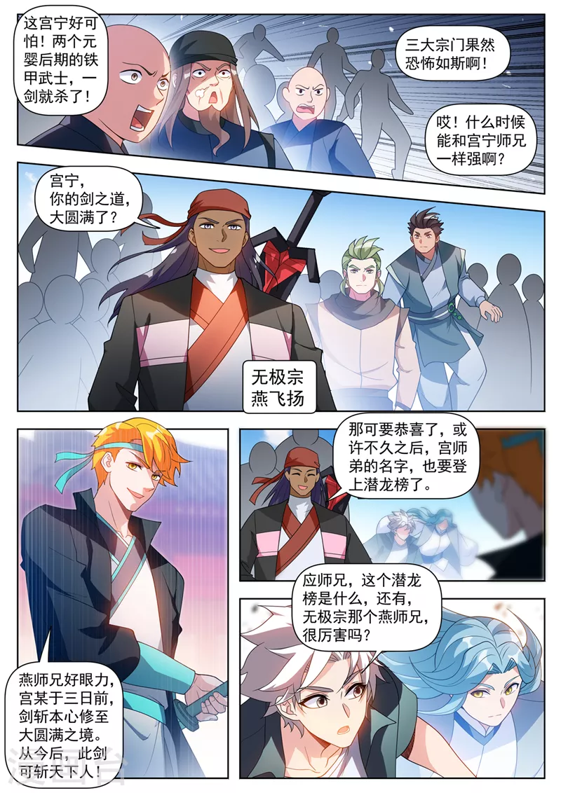 第526话居然和我玩瞳术！6