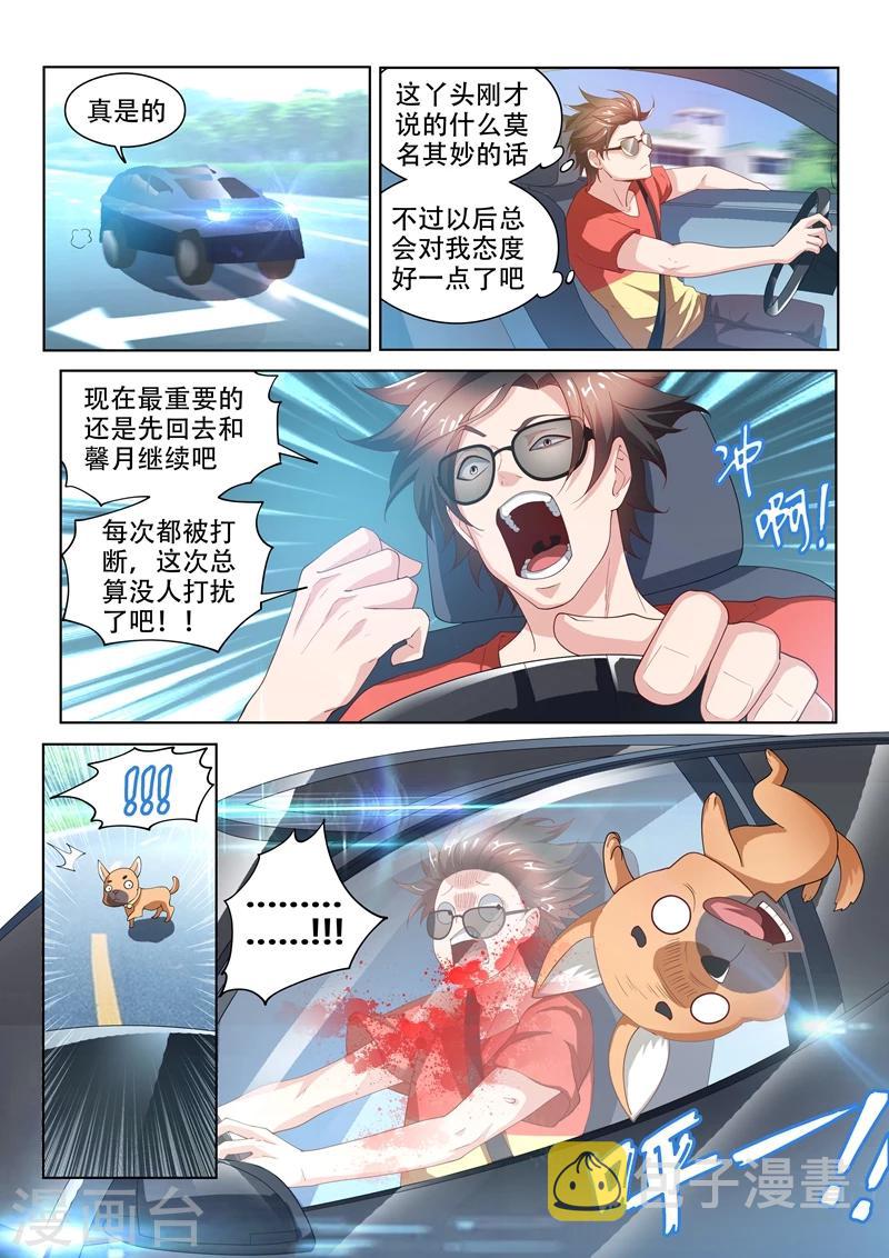 第69话 救活了一条狗……人？5