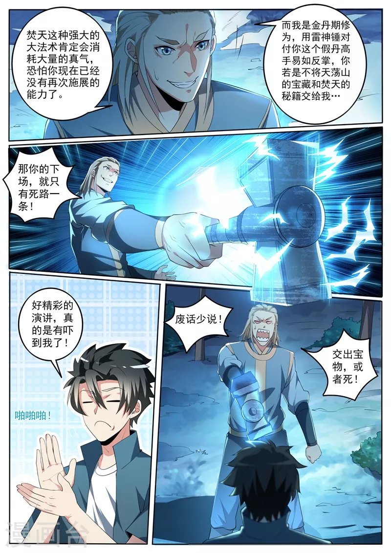 第389话 要么死，要么臣服3