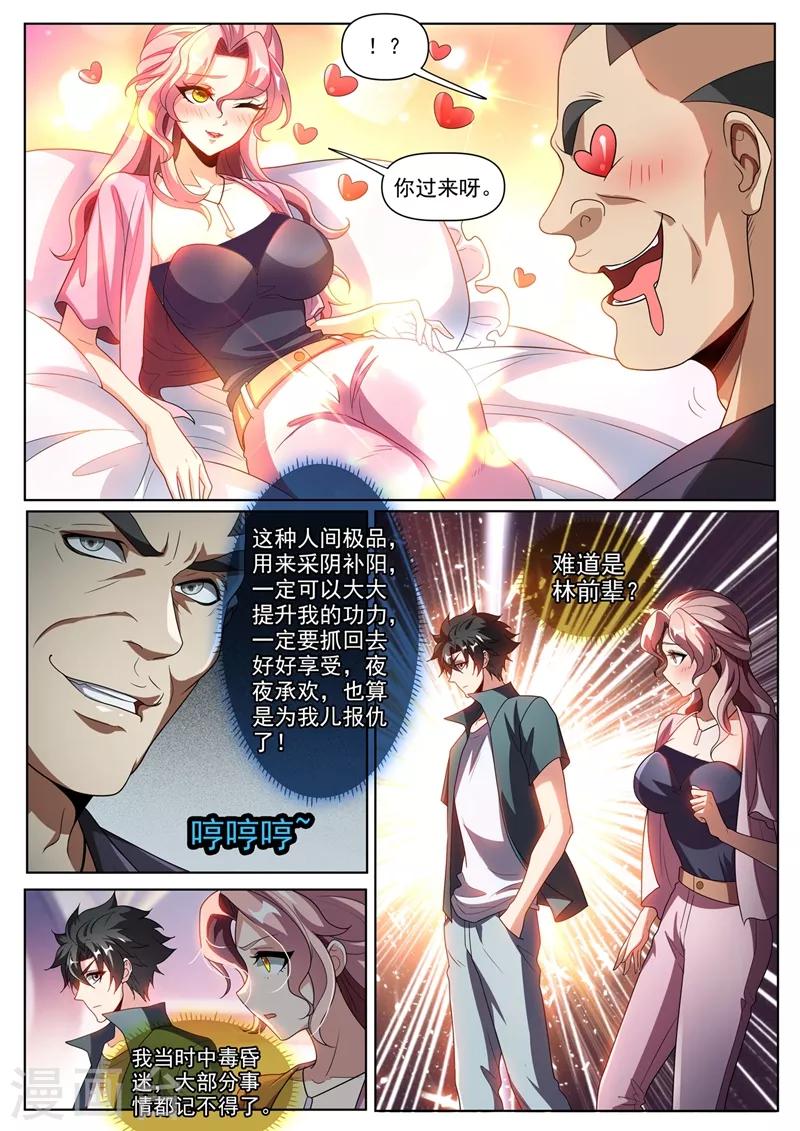 第264话 我要为我儿报仇4
