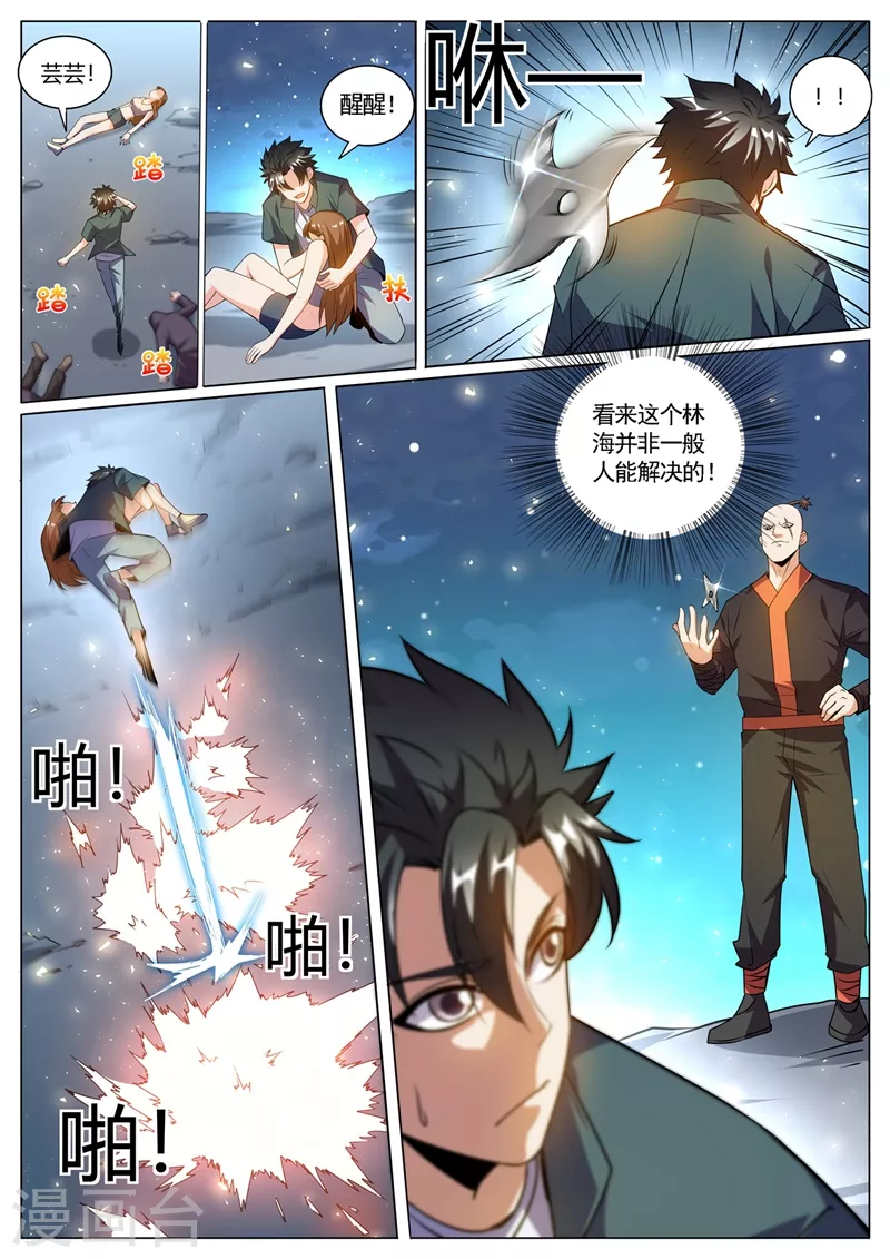 第322话 敢乱动我就杀了她8