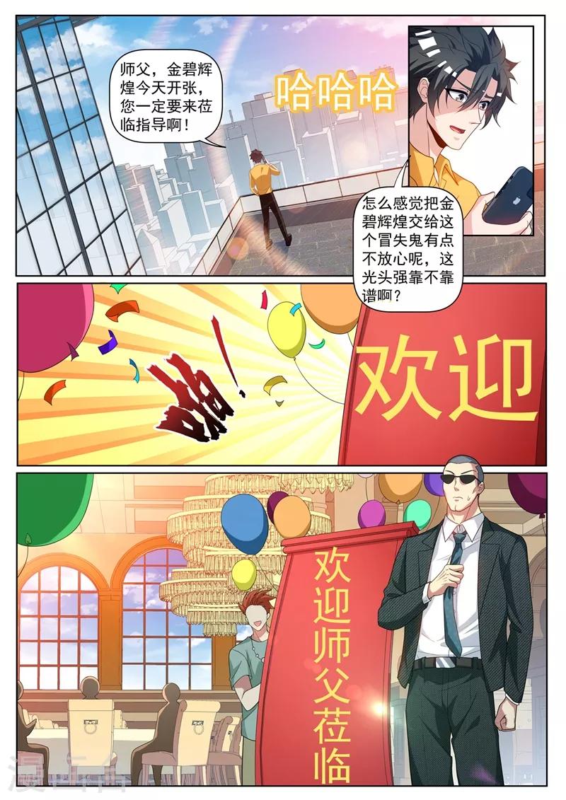 第238话 关门放狗！2