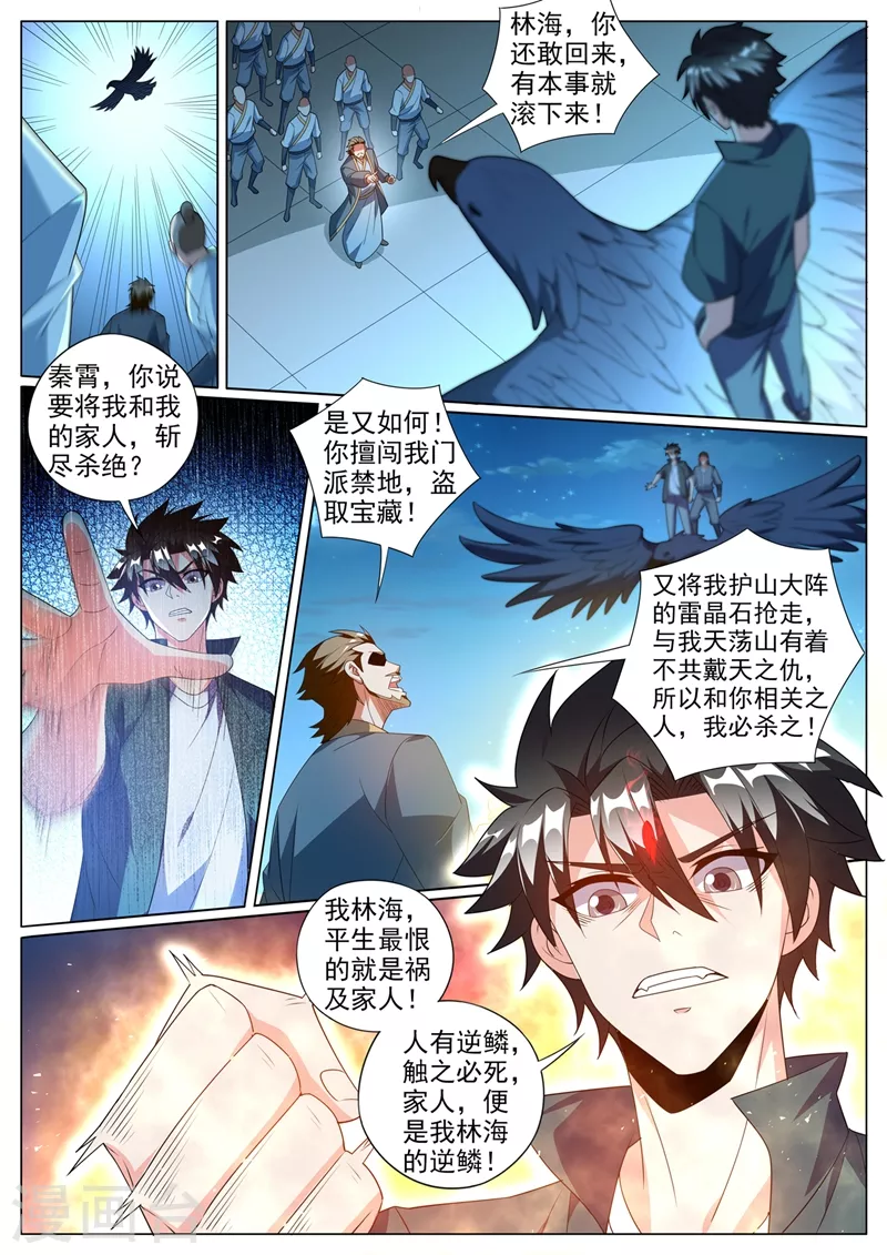 第388话 灭了天荡山6