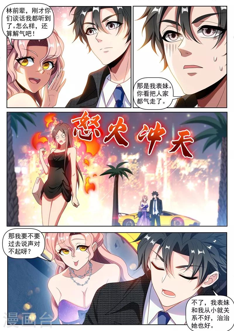 第267话 和你不一样，我有人请6