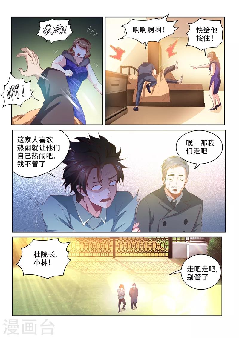 第54话 你这是趁火打劫5