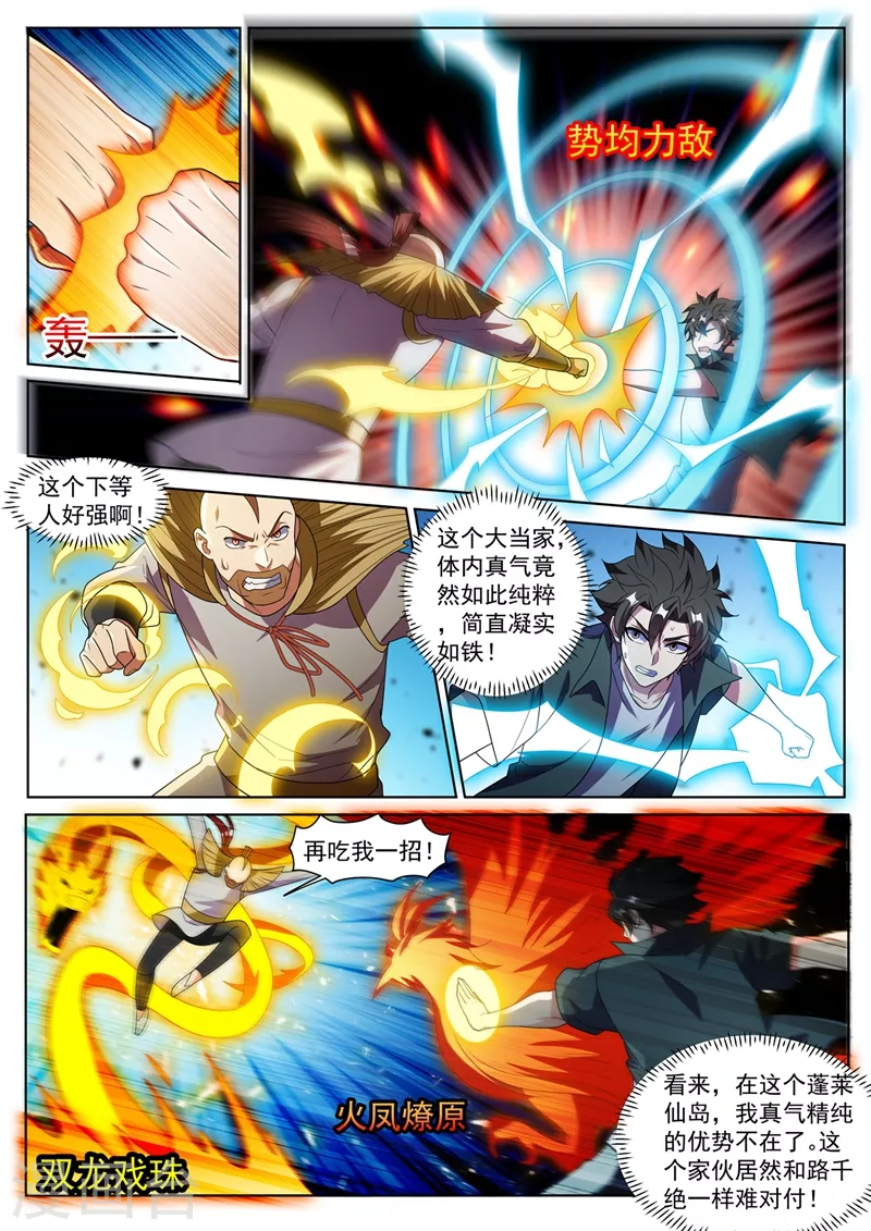 第416话 和马贼一起进城7