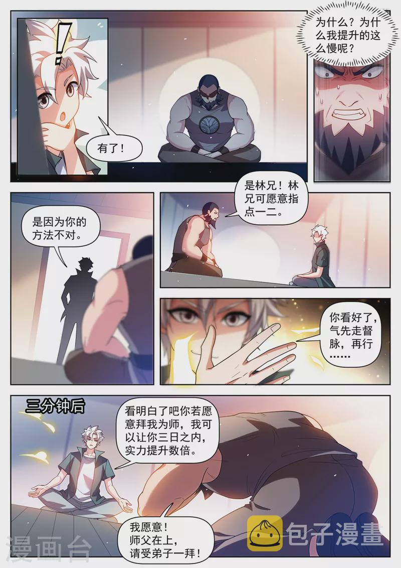 第510话 请受弟子一拜！1