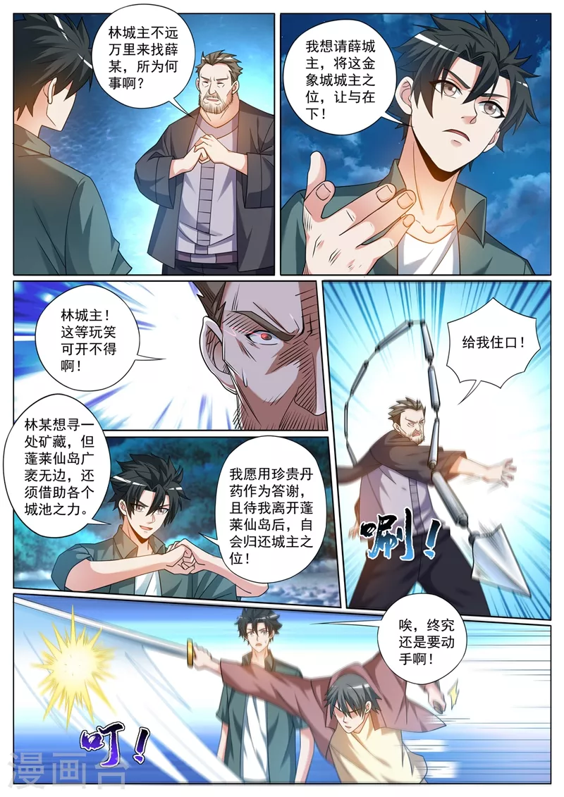 第421话 把城主之位让给我5
