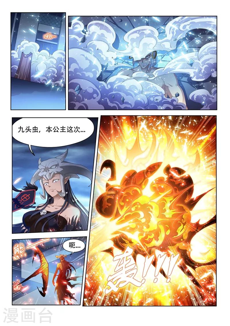 第154话 九头虫VS地狱公主6