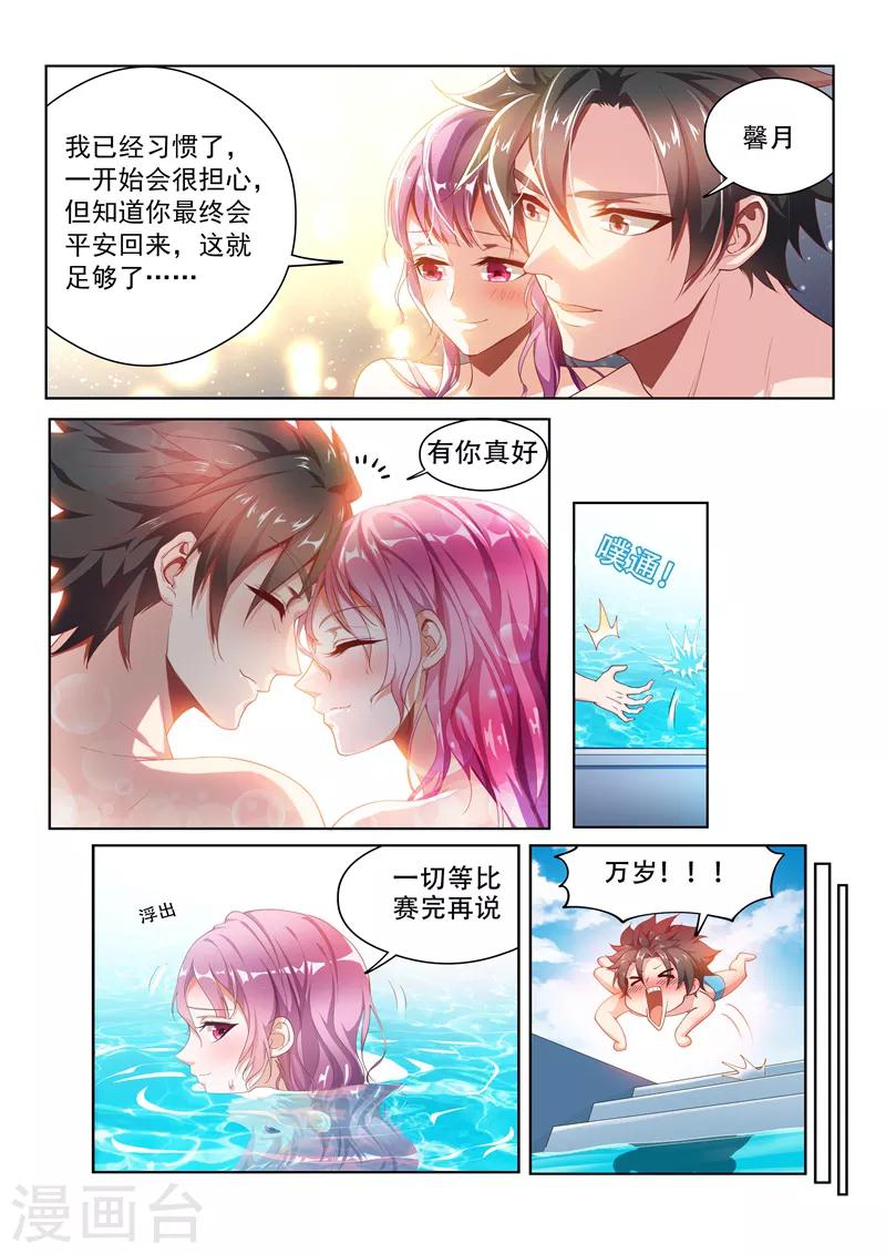 第126话 土豪爸爸，再爱我一次3