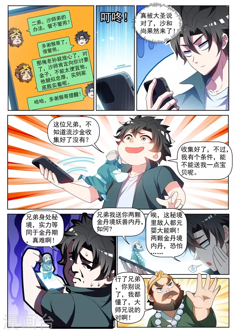 第435话 神通卷珠帘2