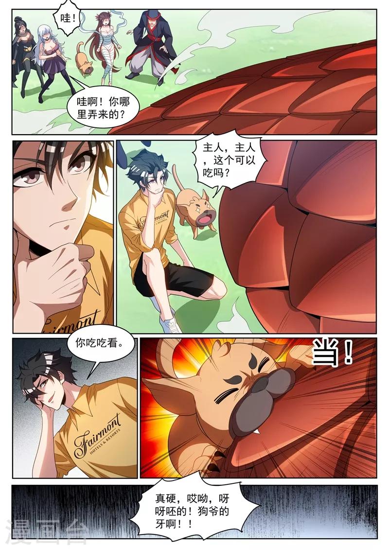 第237话 我在天庭开网店9