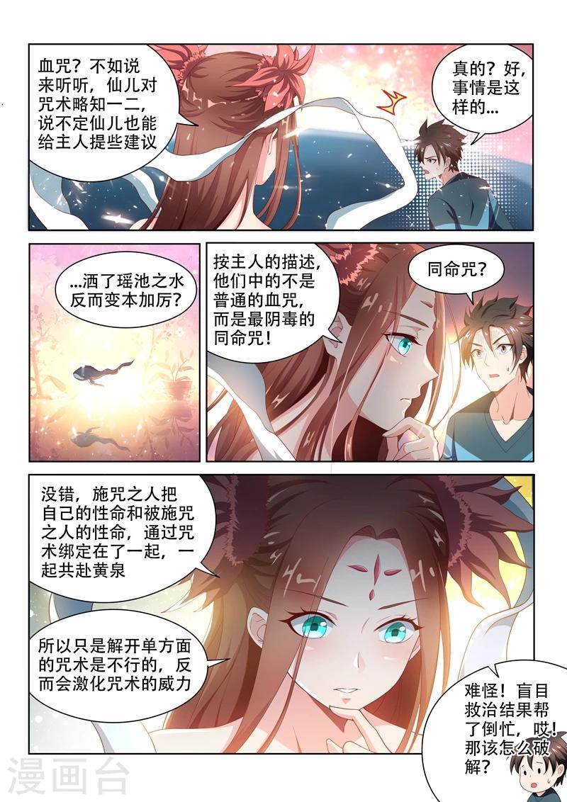 第95话 瑶池水？4