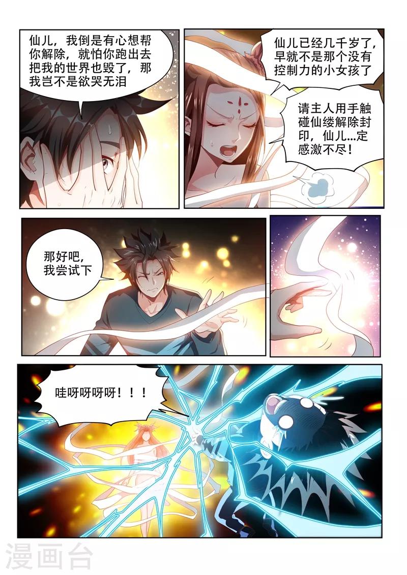 第104话 没有人能解开的封印3