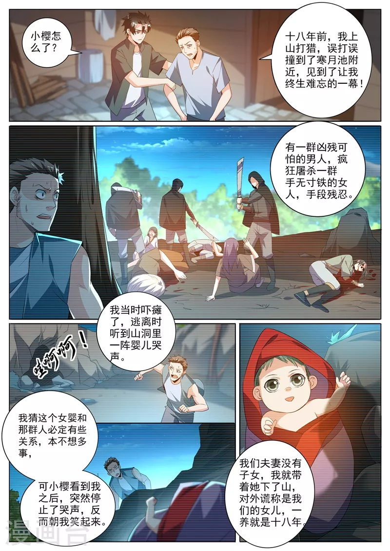 第356话 上寒月池找七叶草5