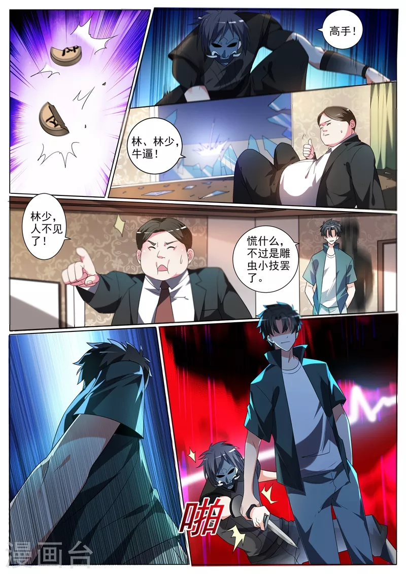 第343话 暗杀组织，七杀5