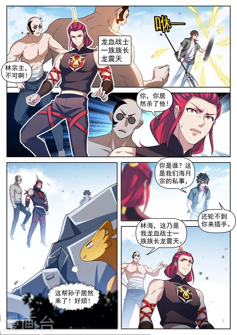 第482话 滔天大祸4