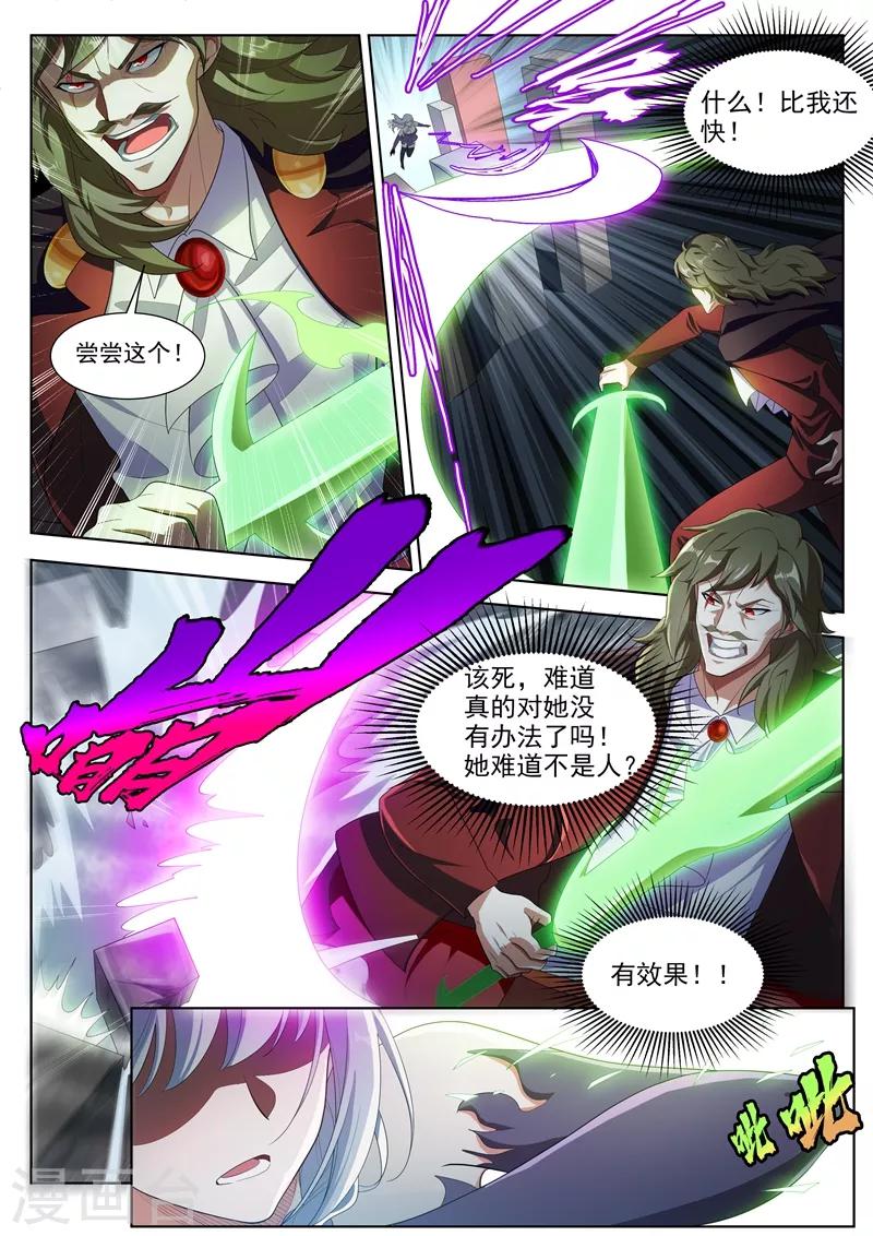 第192话 是时候使用法宝了！0