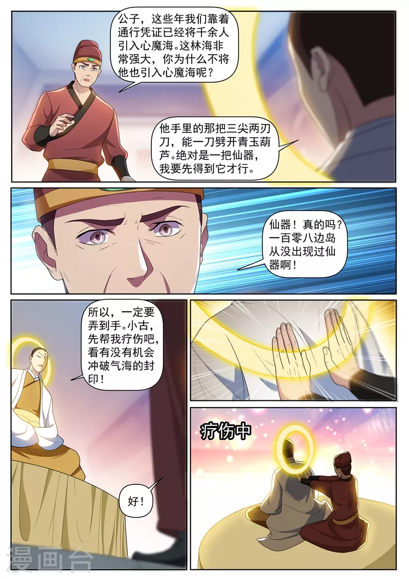 第434话 看我沙里淘金！1