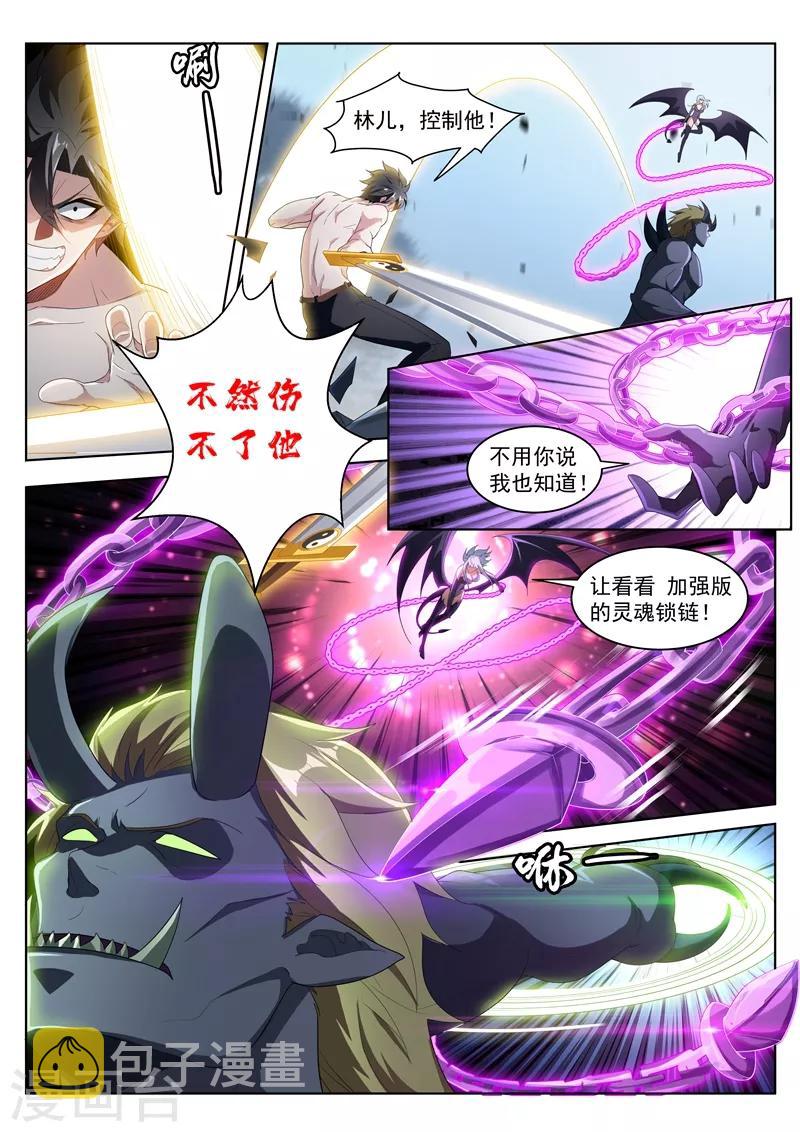 第192话 是时候使用法宝了！9