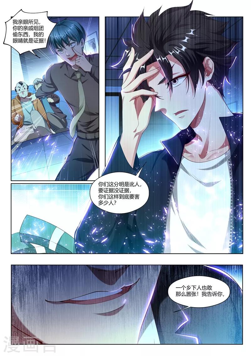 第172话 这是黑吃黑？！3