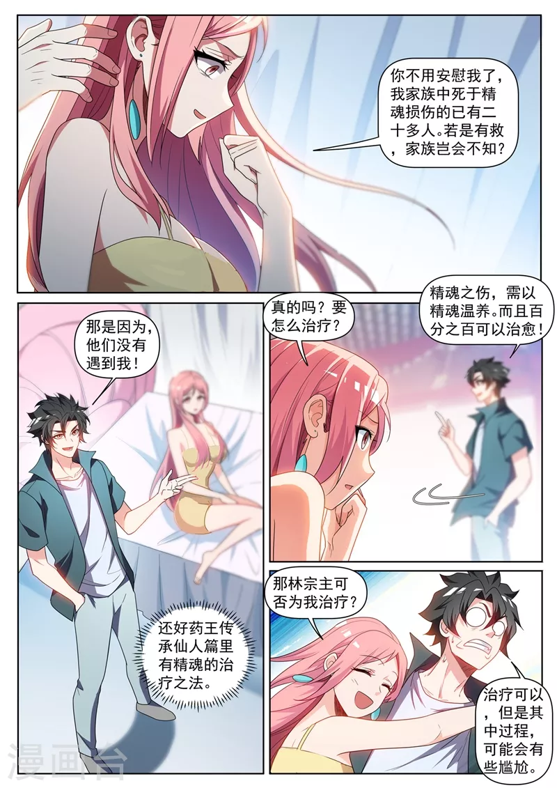 第430话 精魂疗养3