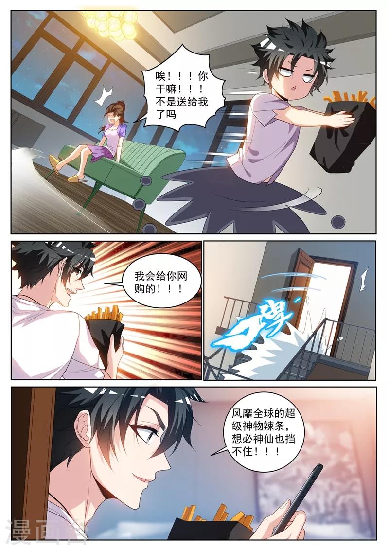 第236话 神仙也爱吃辣条7