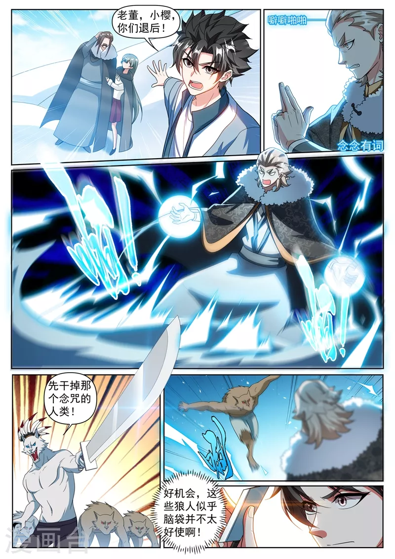 第359话 寒月峰上的狼王3