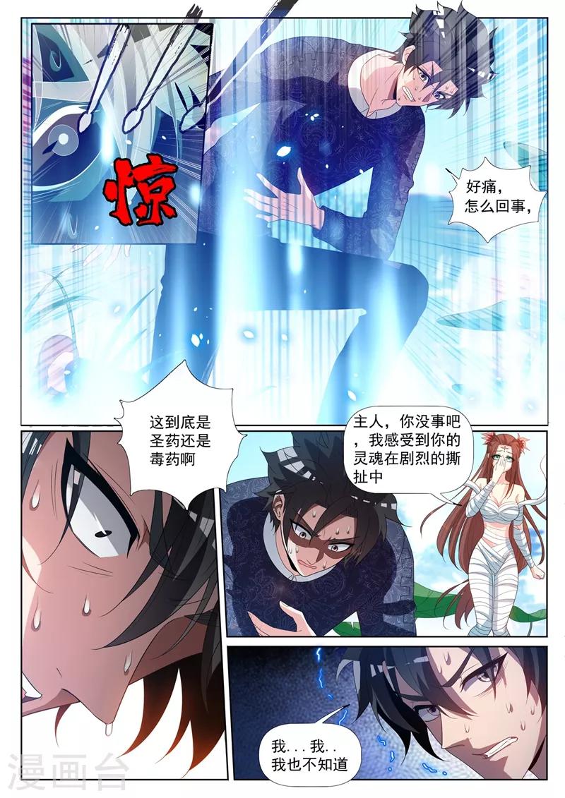 第228话 太上老君是不是卖假货！6