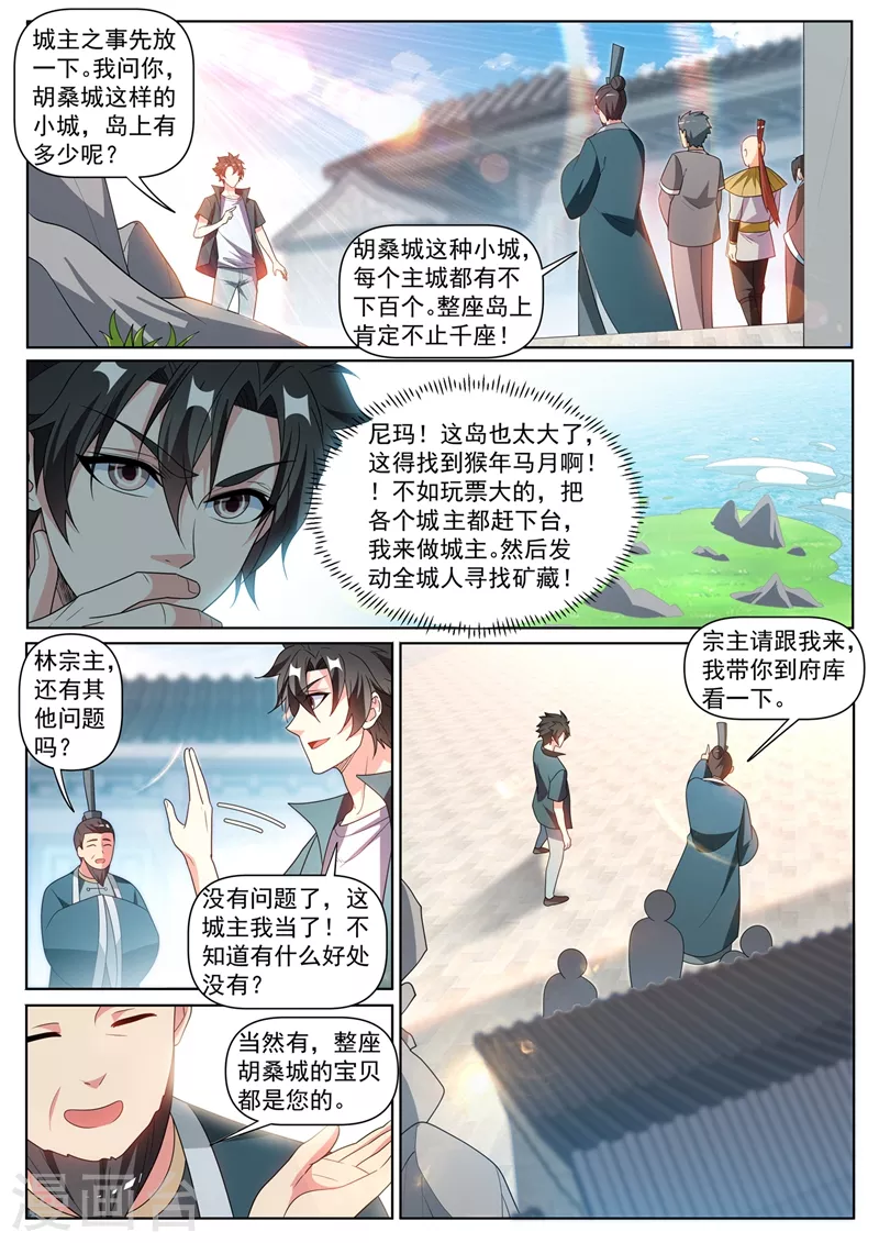 第420话 我来当城主！8
