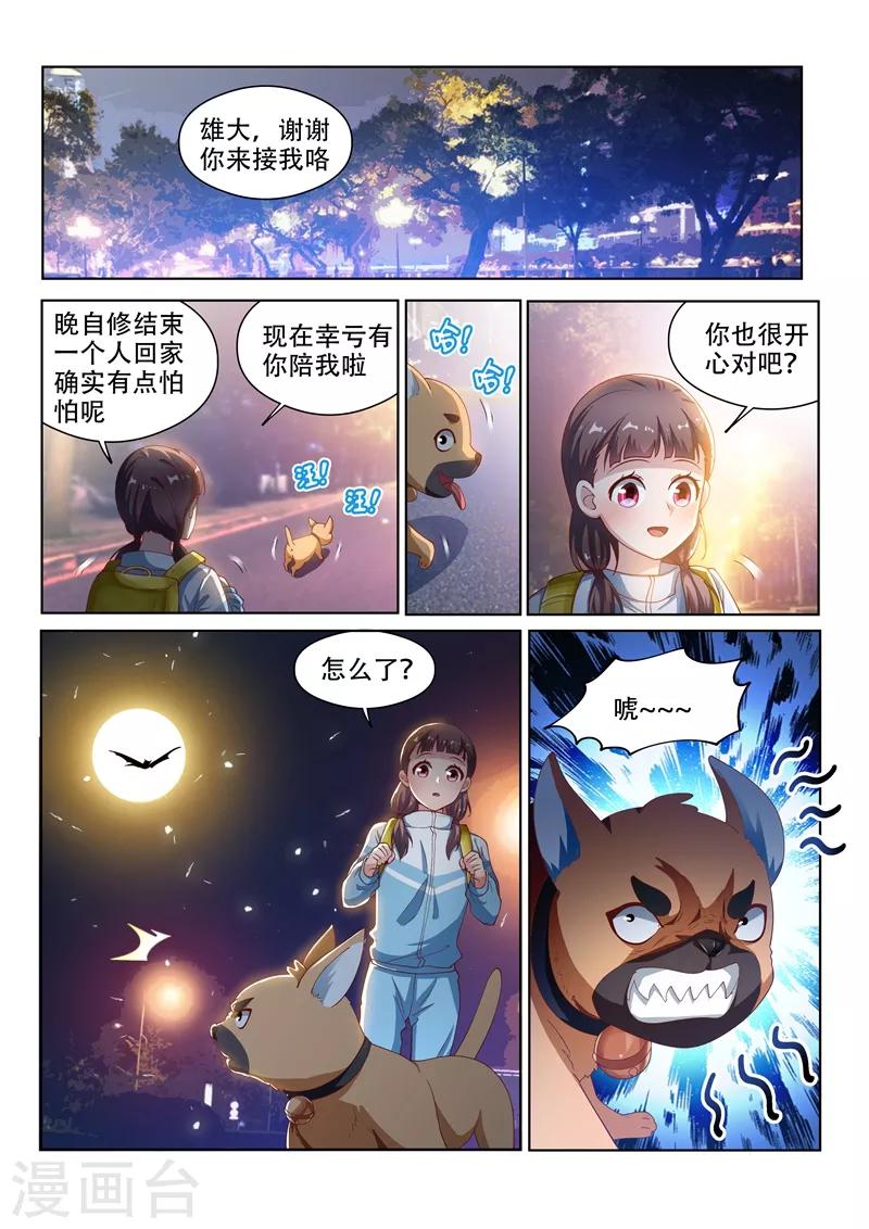 第130话 性感母豹，在线怼人5