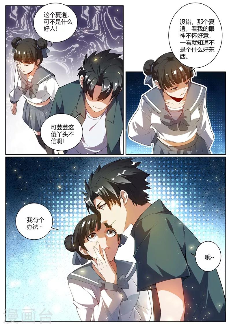 第310话 妹妹你必须跟他分手9