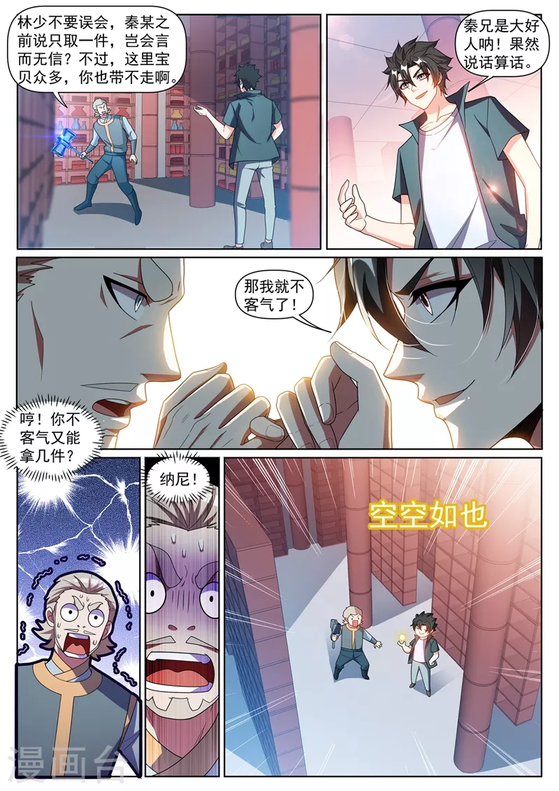第386话 搬空天荡山9