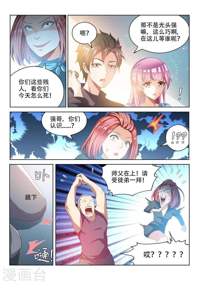 第27话 谁让她狗眼看人低9