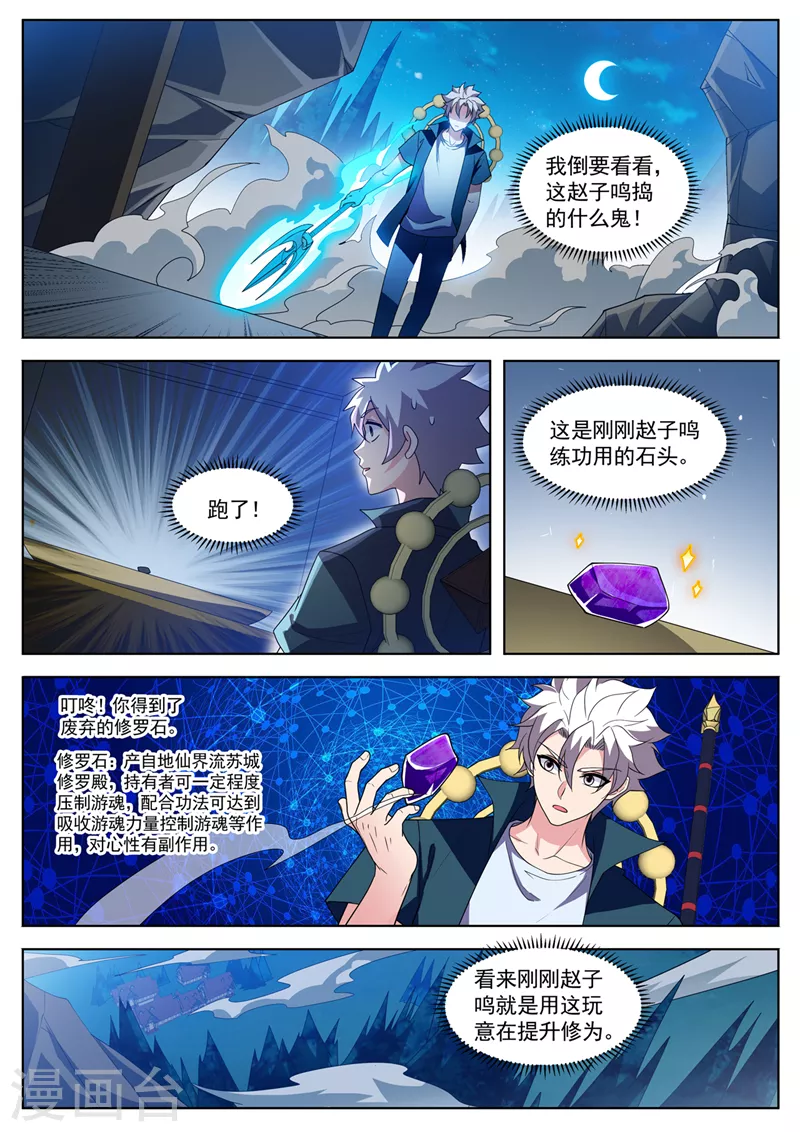 第529话谁也不能阻止我变强8