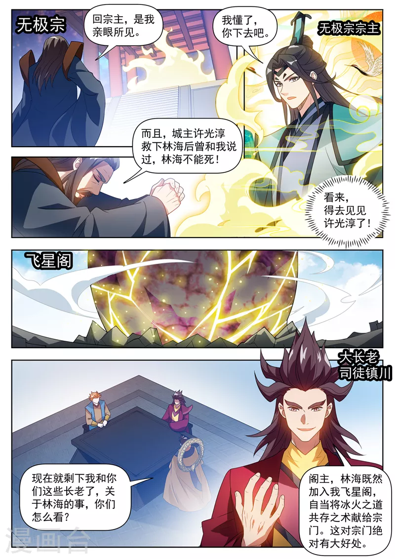 第522话 星辰圣体必能大成！5