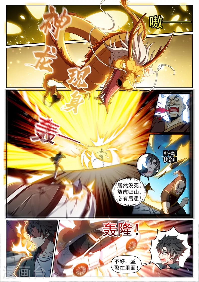 第350话 你是来报仇的8
