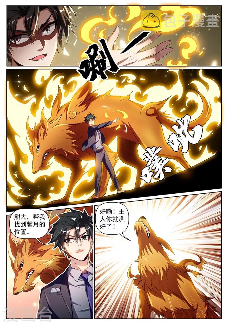 第245话 舍身为馨月挡箭2